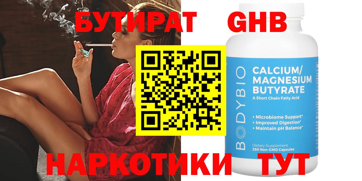 Туймазы  БУТИРАТ  Вход с VPN  Бутират бутик 