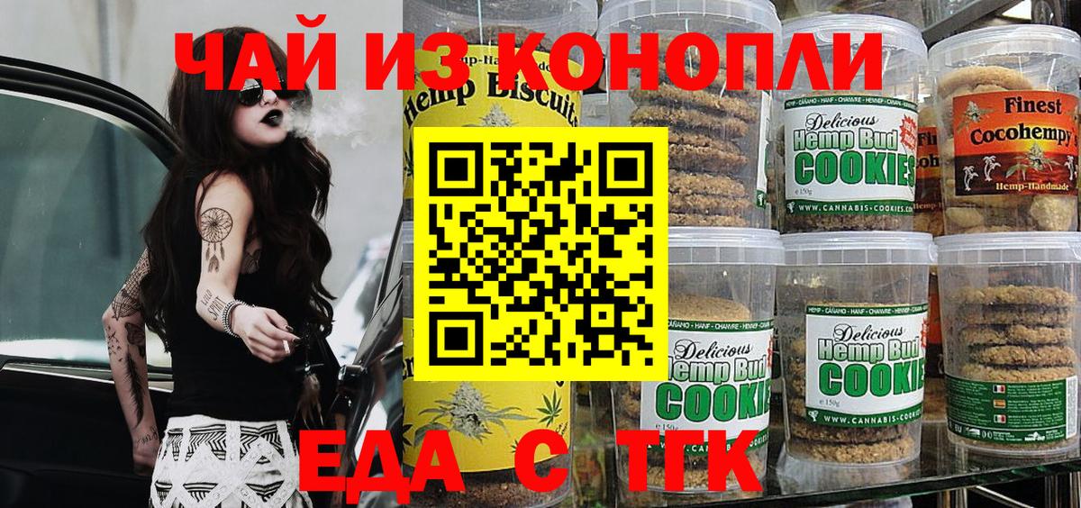 Еда ТГК конопля Туймазы