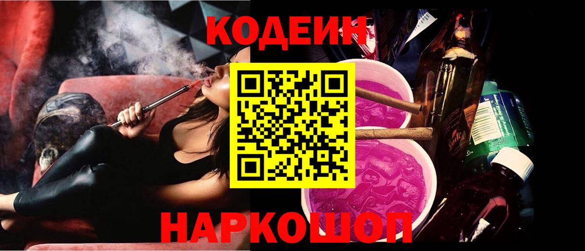 Кодеиновый сироп Lean напиток Lean (лин) Туймазы