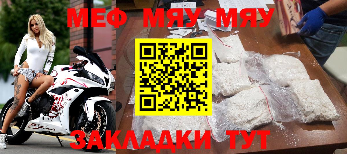 Меф мяу мяу кристаллы Туймазы