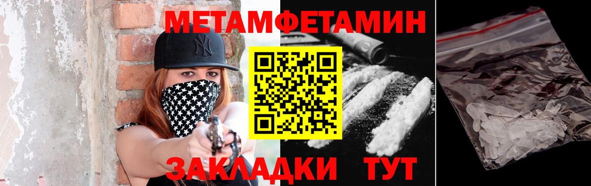 Первитин Methamphetamine Туймазы